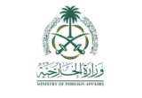 السعودية تعبر عن إدانتها للهجوم الإرهابي على نقطة تفتيش أمنية في باكستان