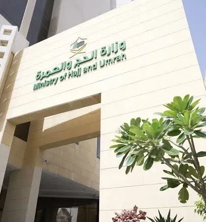 إطلاق باقة شاملة لضيوف الرحمن من خارج المملكة في الحج