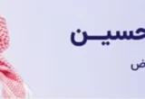 المنتخب السعودي للمعلوماتية يحقق 6 جوائز دولية في أولمبياد البلقان