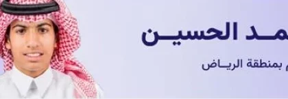 المنتخب السعودي للمعلوماتية يحقق 6 جوائز دولية في أولمبياد البلقان