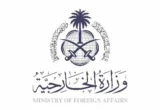 المملكة تعبر عن إدانتها لانتهاكات الأقصى وتصاعد التوترات الإسرائيلية في لبنان وغزة