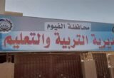 فصل 4 طالبات من المدرسة الرياضية بالفيوم بسبب تصوير «ترند» وفقاً لمصدر خاص