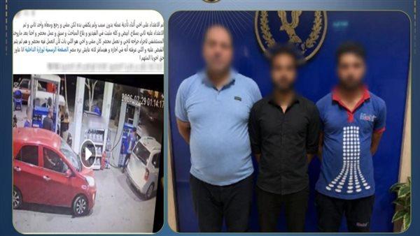 تفاصيل مشاجرة بين عامل بمحطة وقود ومالك شركة في الدقهلية تكشفها الداخلية