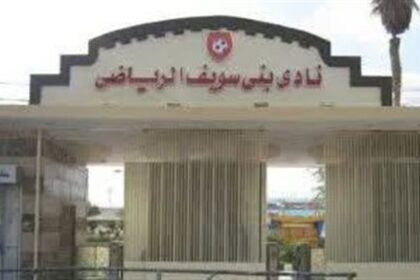 مكتب وزير الشباب والرياضة يتقدم بإحالة مجلس إدارة نادي بني سويف للنيابة العامة