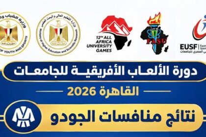 تألق المنتخبات الجزائرية والمصرية في منافسات الجودو خلال فعاليات «القاهرة 2026»