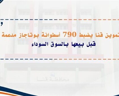 ضبط 790 أسطوانة بوتاجاز مدعمة بقنا قبل بيعها في السوق السوداء