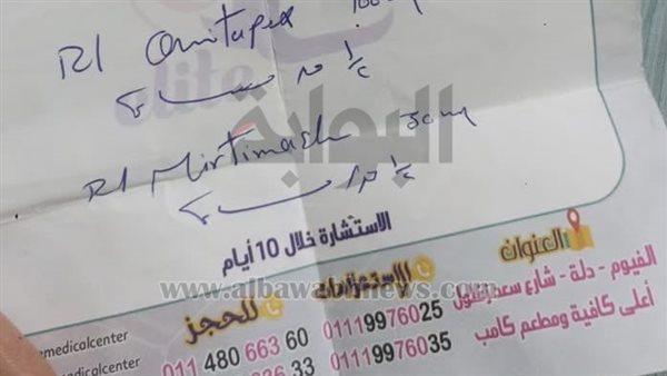 ضبط انتحالي صفة طبيب نفسي وطبيبة جلدية في الفيوم من قبل الصحة