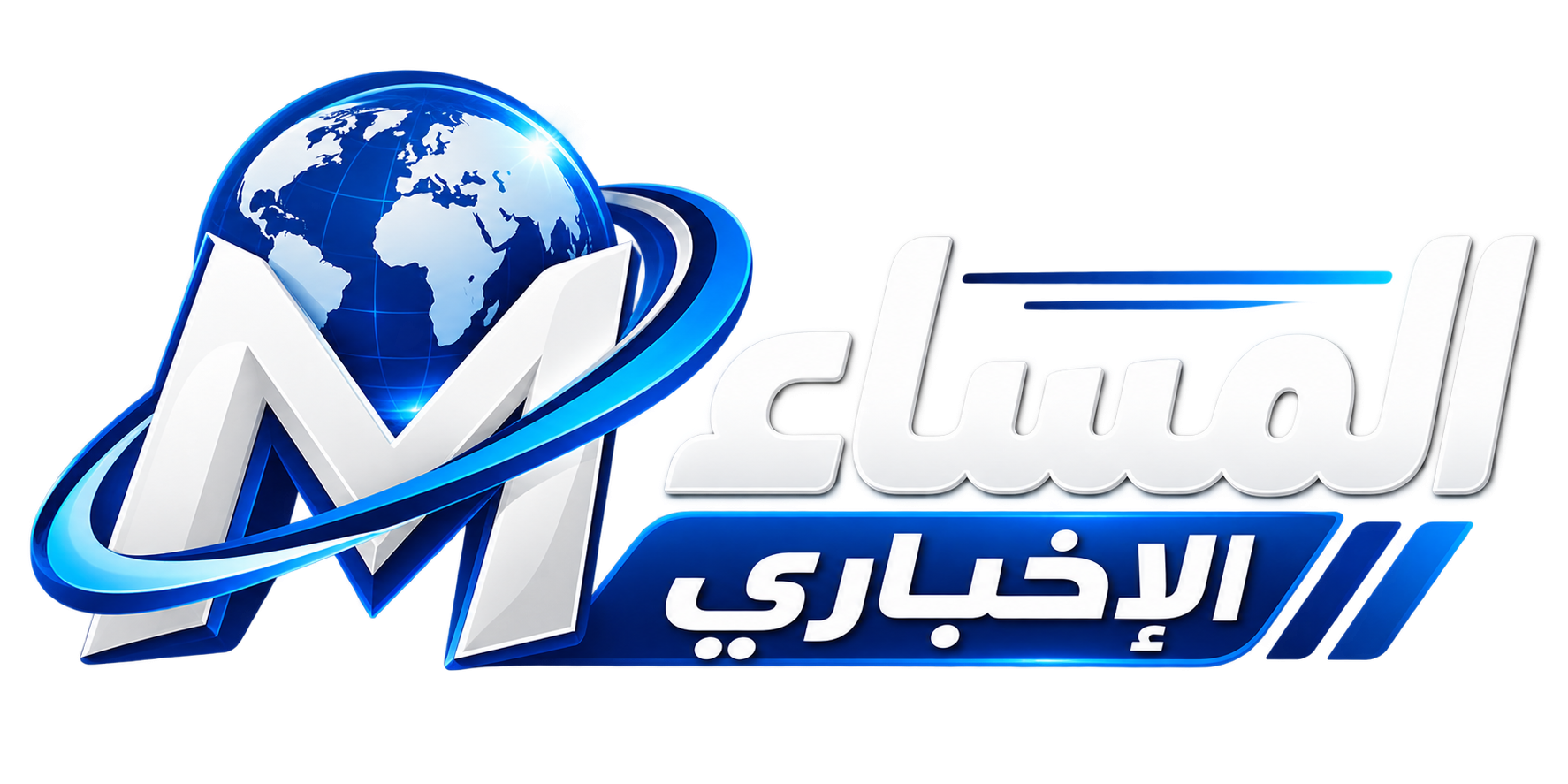 المساء الاخباري