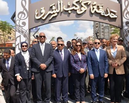 افتتاح حديقة “كوكب الشرق” في المنصورة بحضور وزيرة التنمية المحلية والبيئة ومحافظ الدقهلية وتفقد مرافق المدينة الحضرية