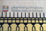 الإمارات تعلن عن زيادة سعر الفائدة 25 نقطة من قبل المصرف المركزي